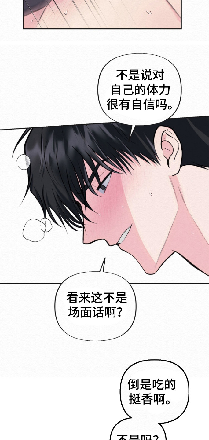 给记录仪换芯片漫画,第24话3图