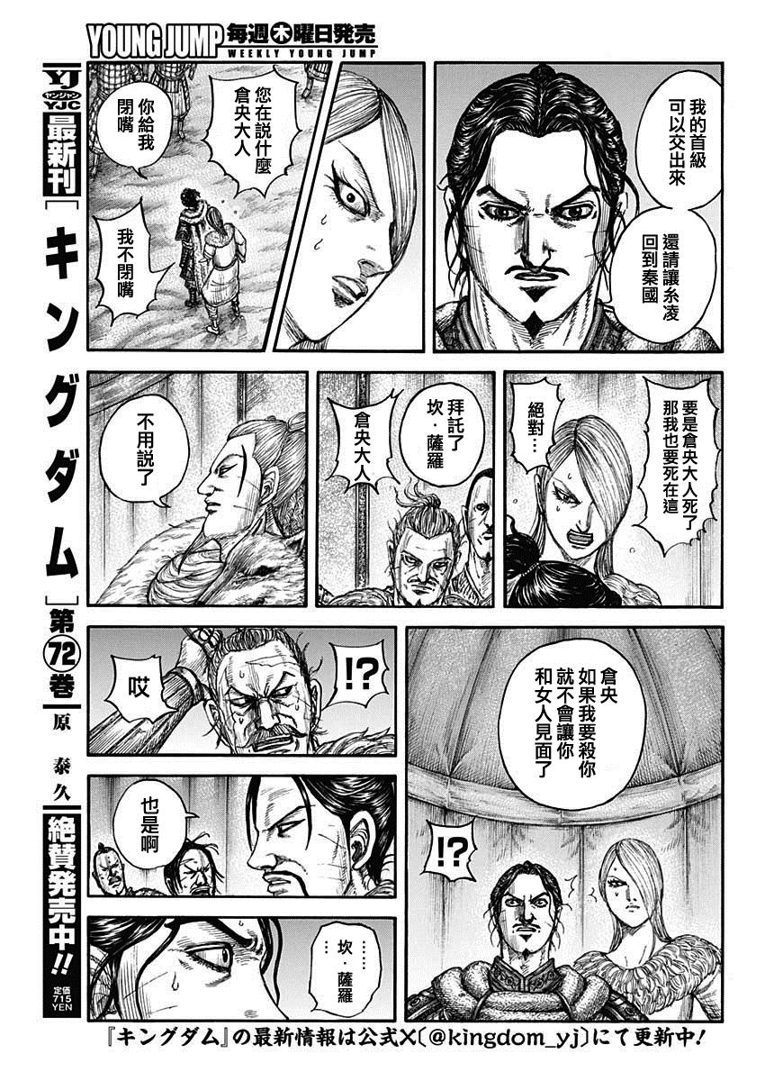 王者天下3命运之炎免费观看完整版漫画,第799话 战争之环4图