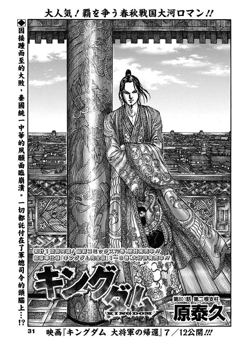 王者天下漫画免费阅读漫画,第801话 第二根支柱1图