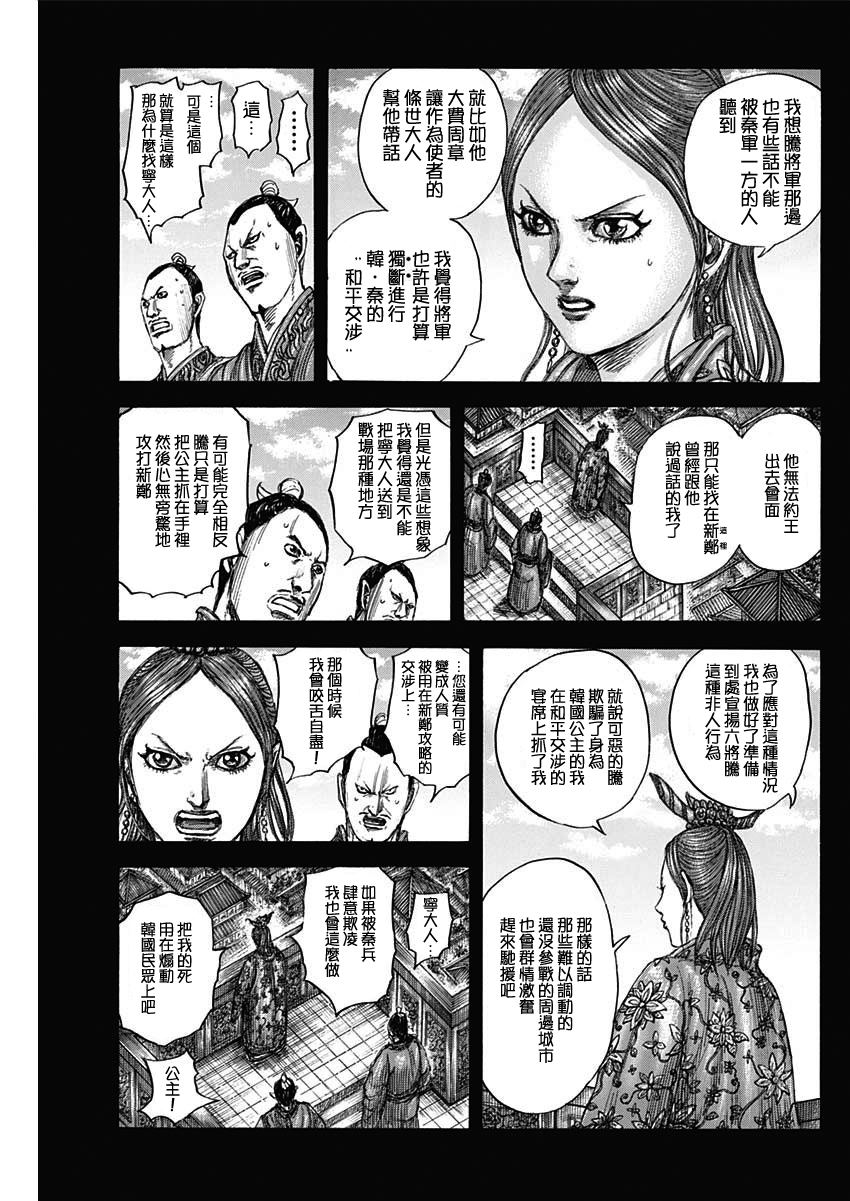 第819话 战场的会谈4