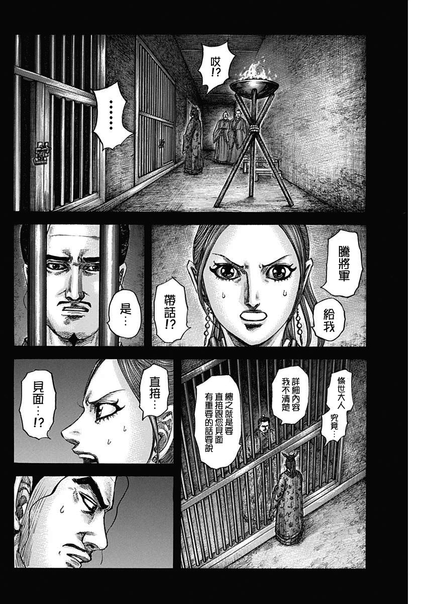 第819话 战场的会谈1