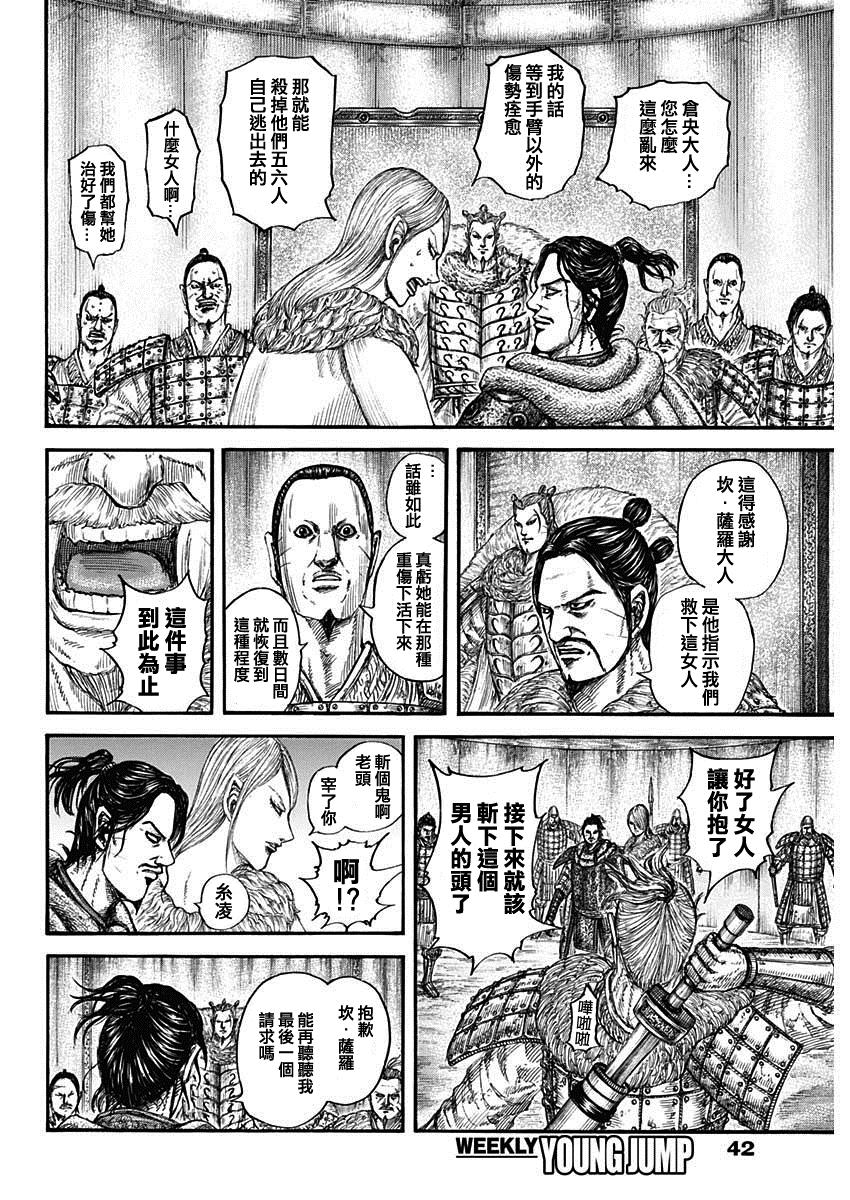 王者天下3命运之炎免费观看完整版漫画,第799话 战争之环3图
