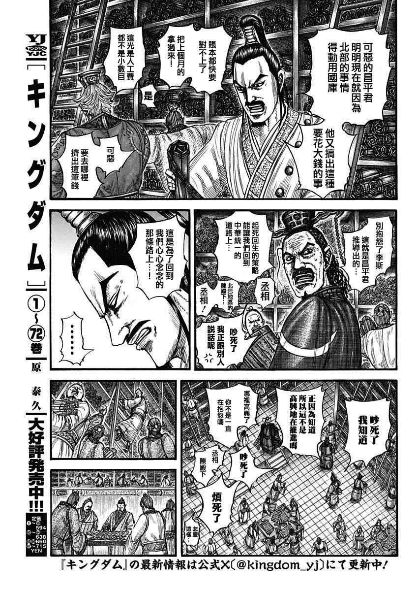 第802话 大将军的阵容2