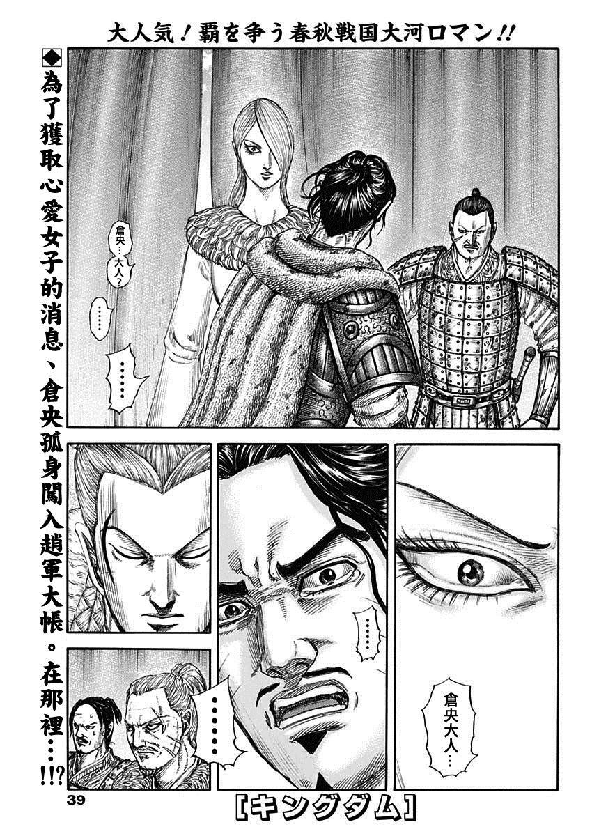 王者天下3命运之炎免费观看完整版漫画,第799话 战争之环1图