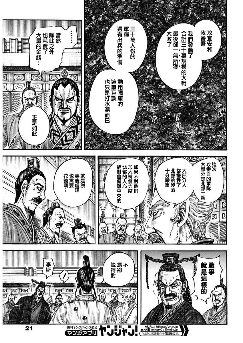 第800话 三根支柱3