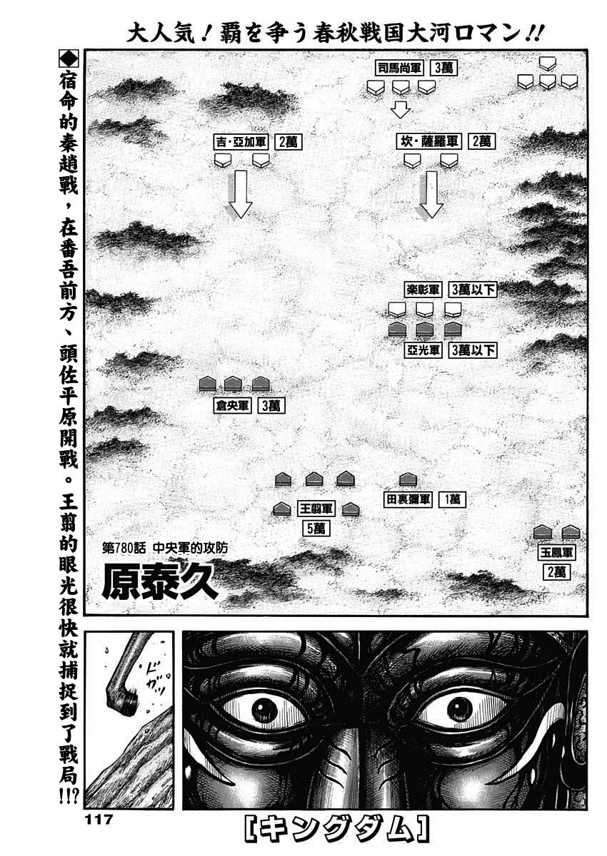 第780话 中央军的攻防0