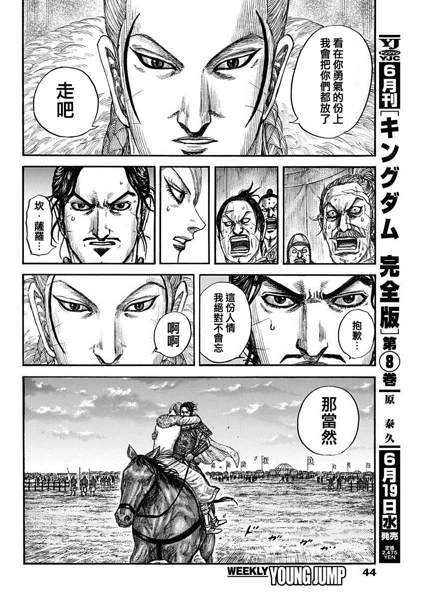 王者天下3命运之炎免费观看完整版漫画,第799话 战争之环5图