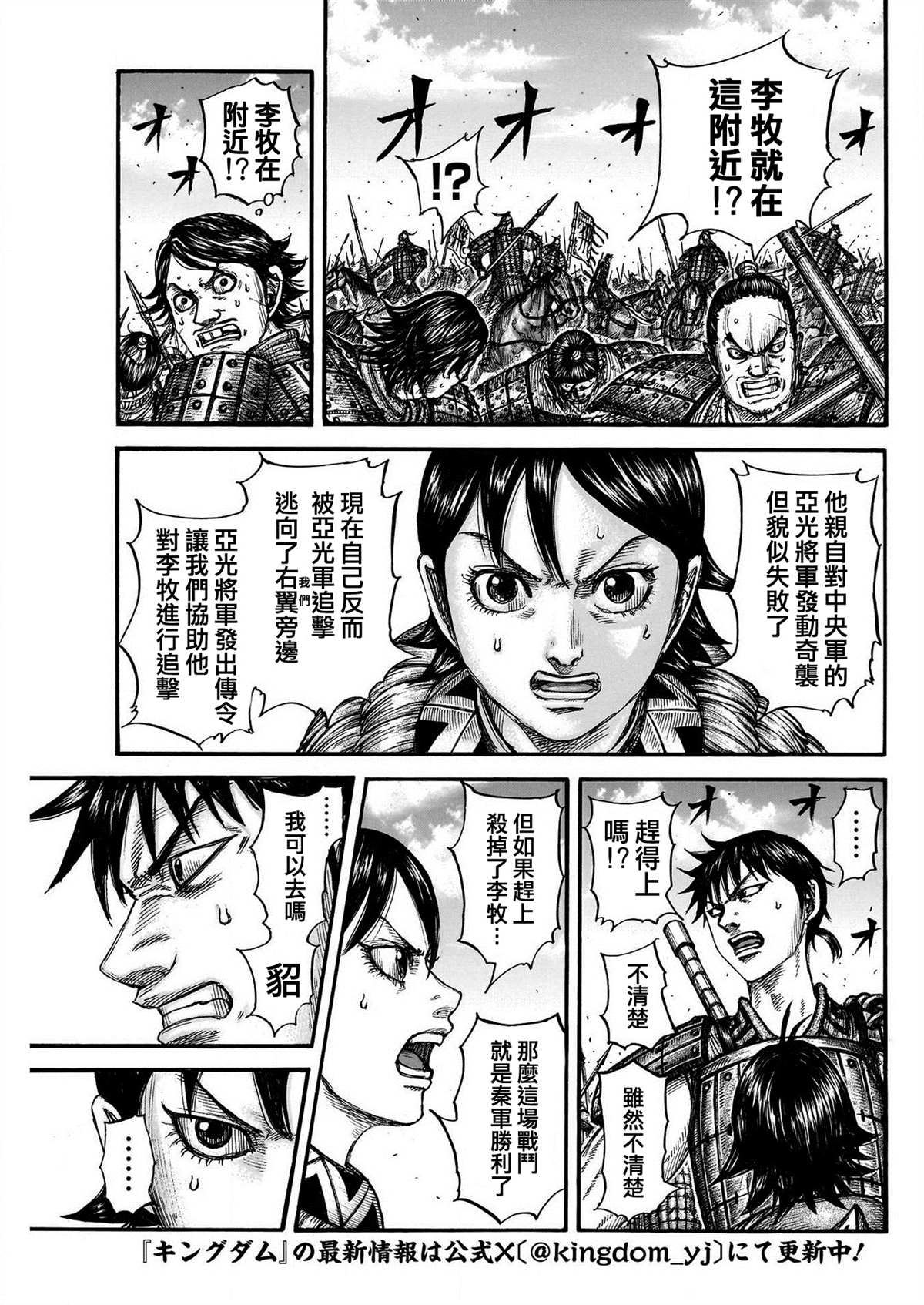 王者天下动漫第一季漫画,第777话 挡在面前的敌人3图