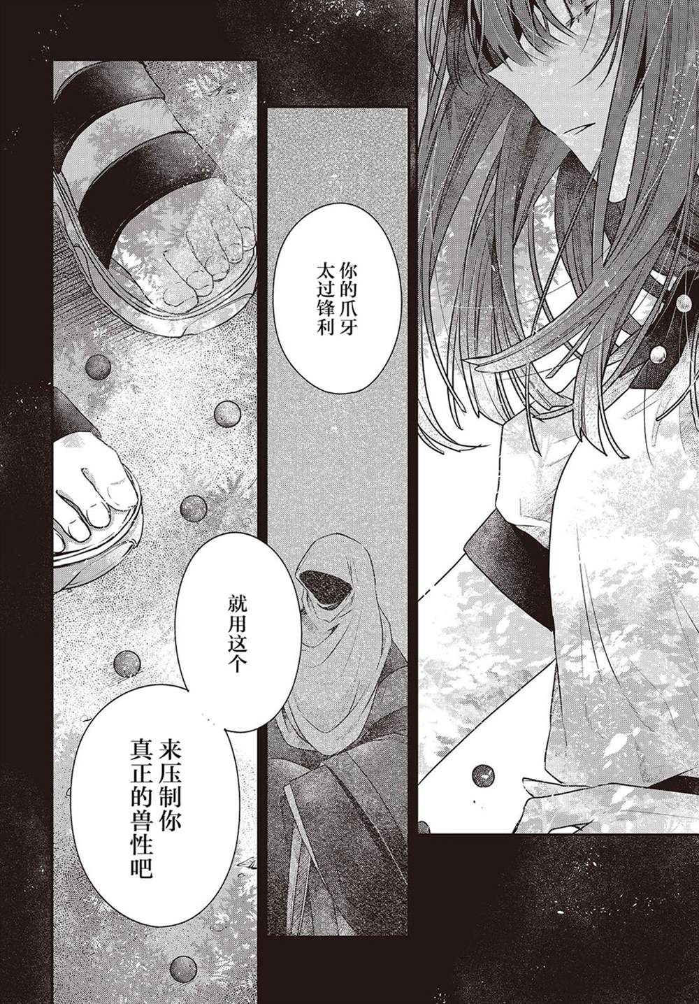 想吃掉我的非人少女百合会漫画,第37话2图
