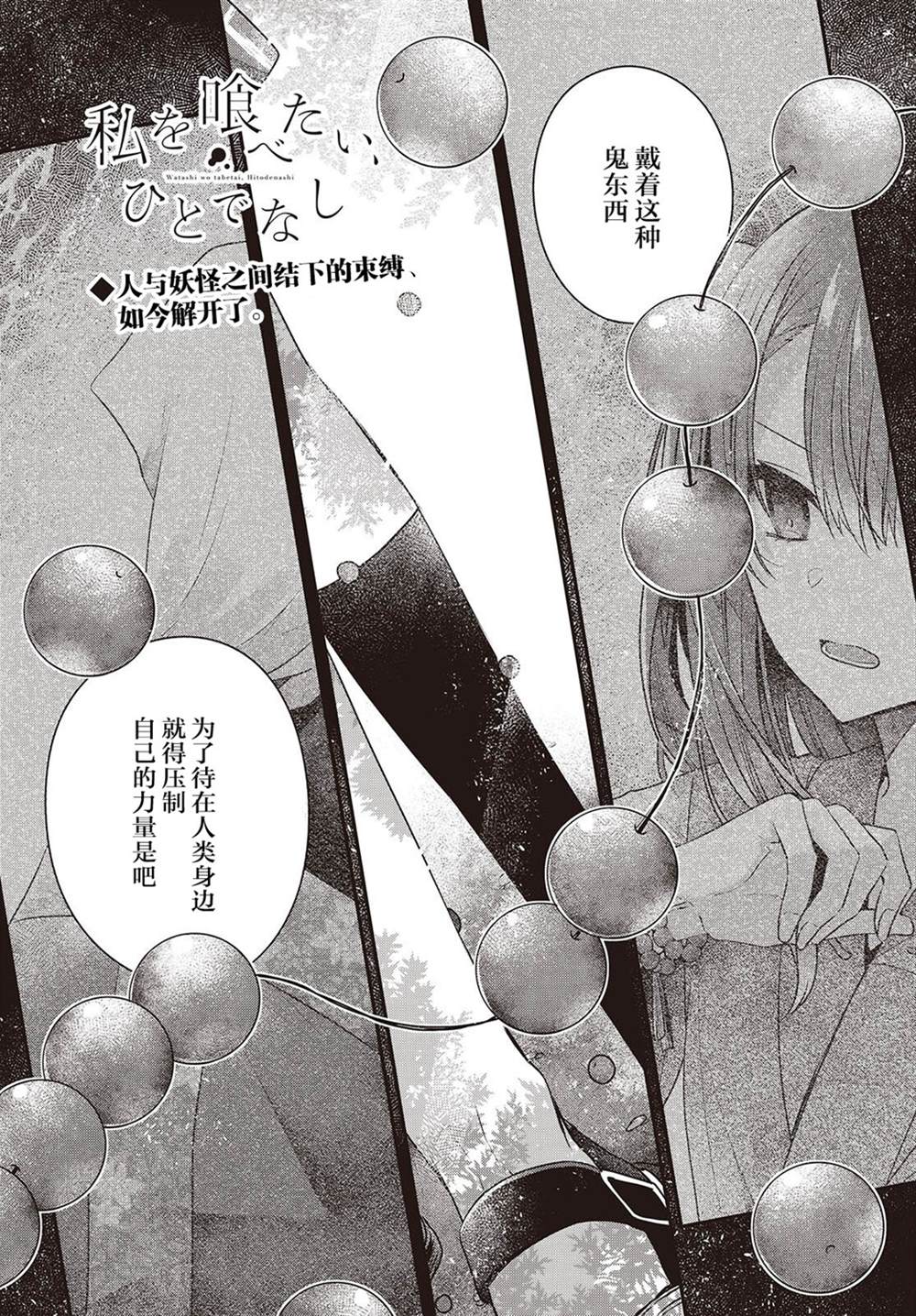 想吃掉我的非人少女百合会漫画,第37话1图