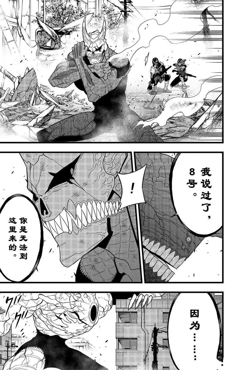 怪兽8号漫画,第98话3图