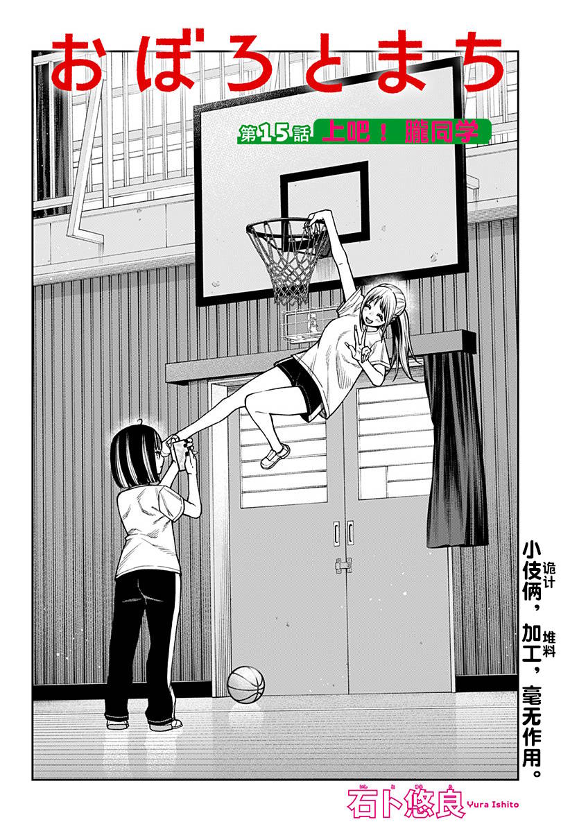 真知灼见的拼音漫画,第15话2图