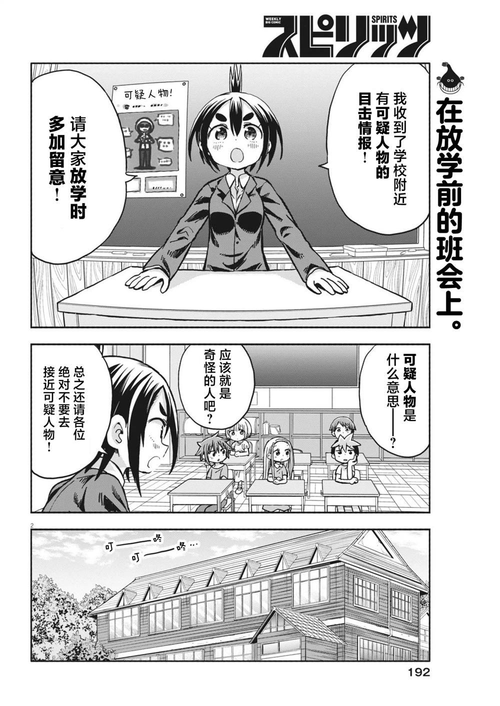 恶魔的女儿全集解说漫画,第14话2图