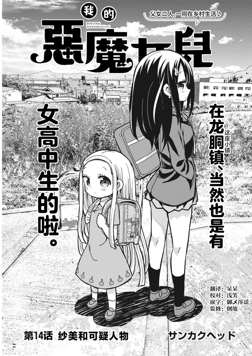 恶魔的女儿全集解说漫画,第14话1图