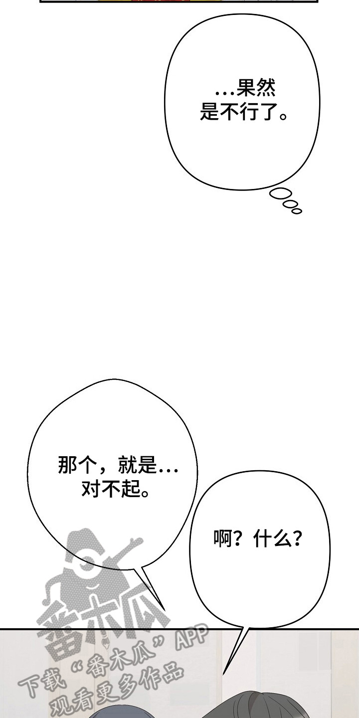单恋一支歌歌词漫画,第30话2图
