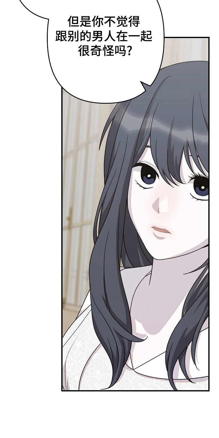 单恋一支歌歌词漫画,第30话4图