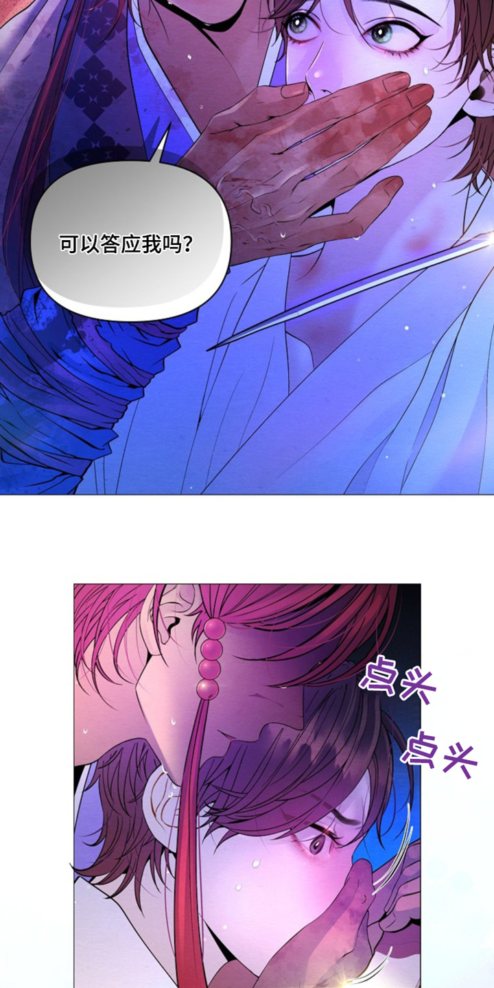 乱世危情漫画,第32话2图
