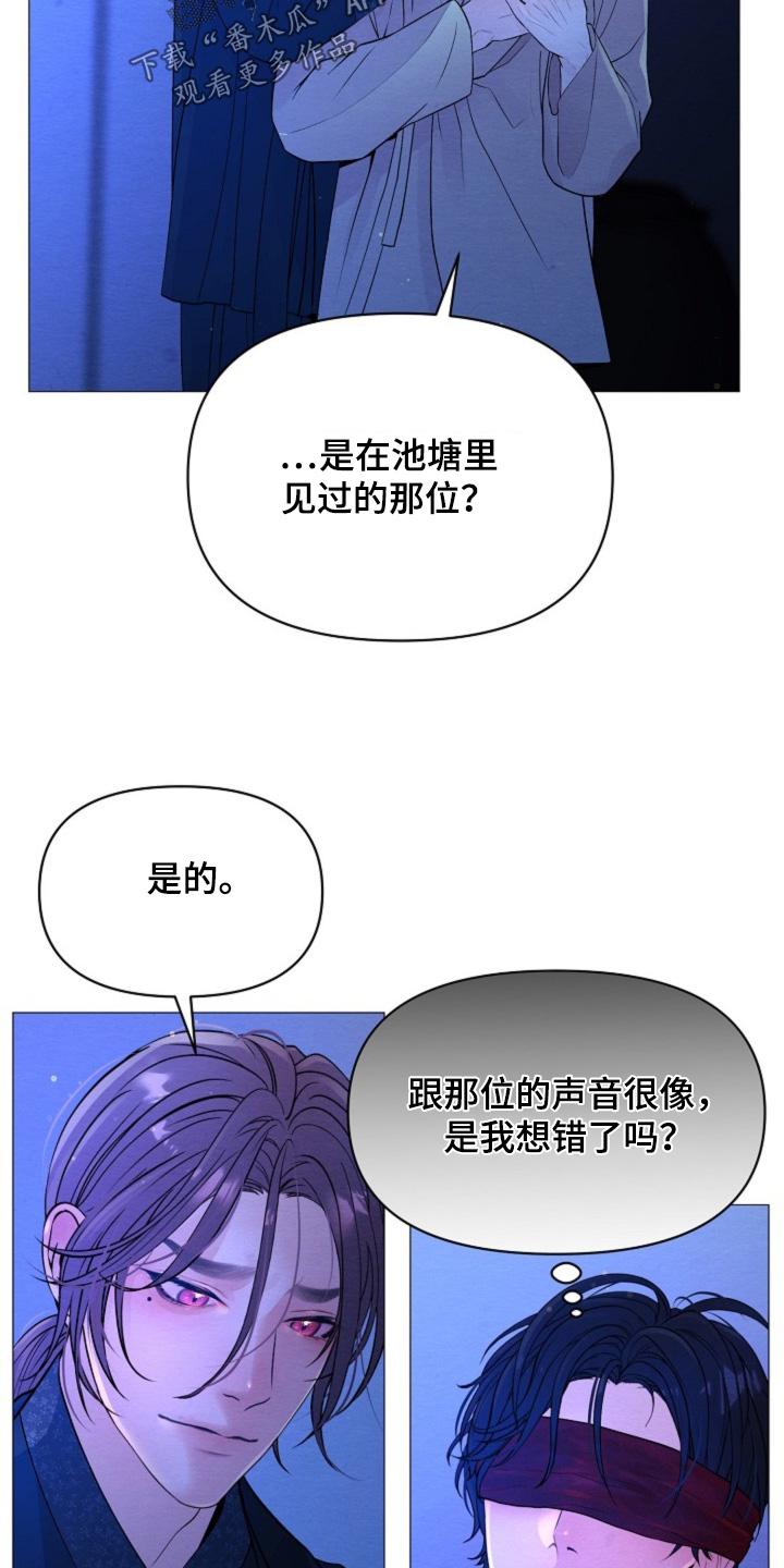 乱世危情漫画,第44话4图