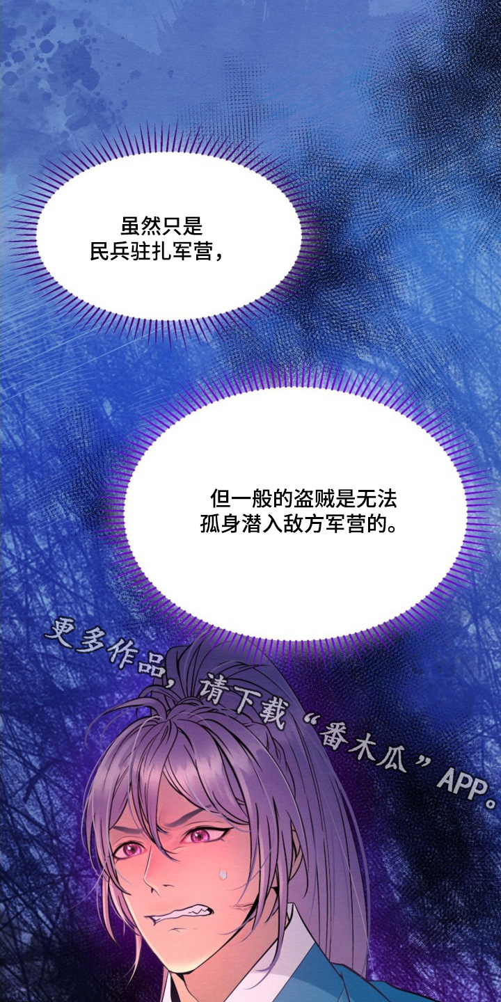 乱世之君漫画,第36话1图