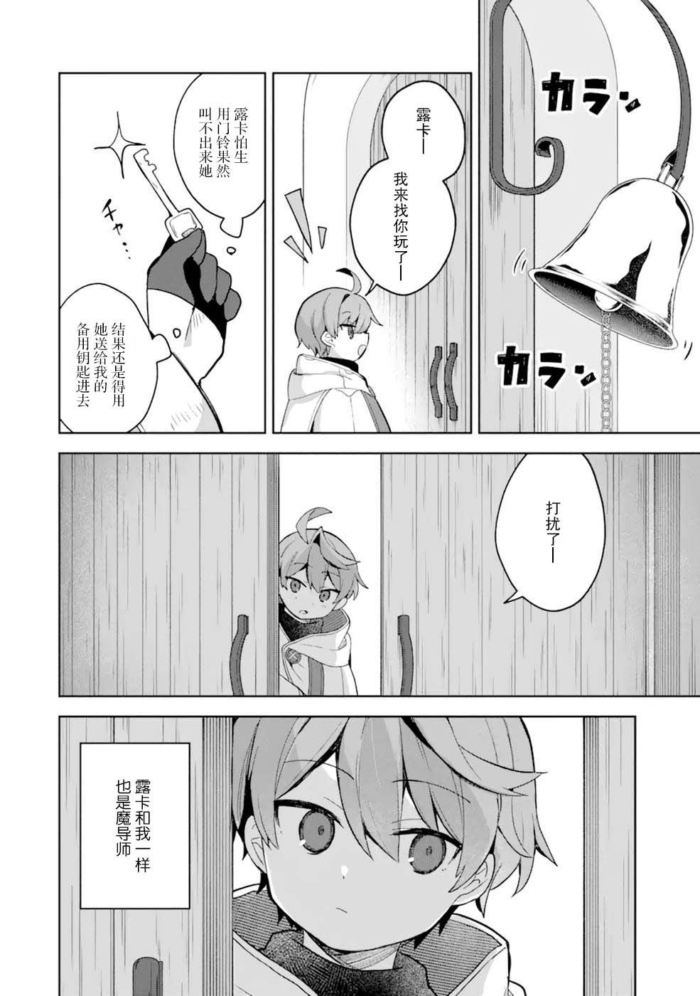 真不想工作怎么办漫画,第5话4图