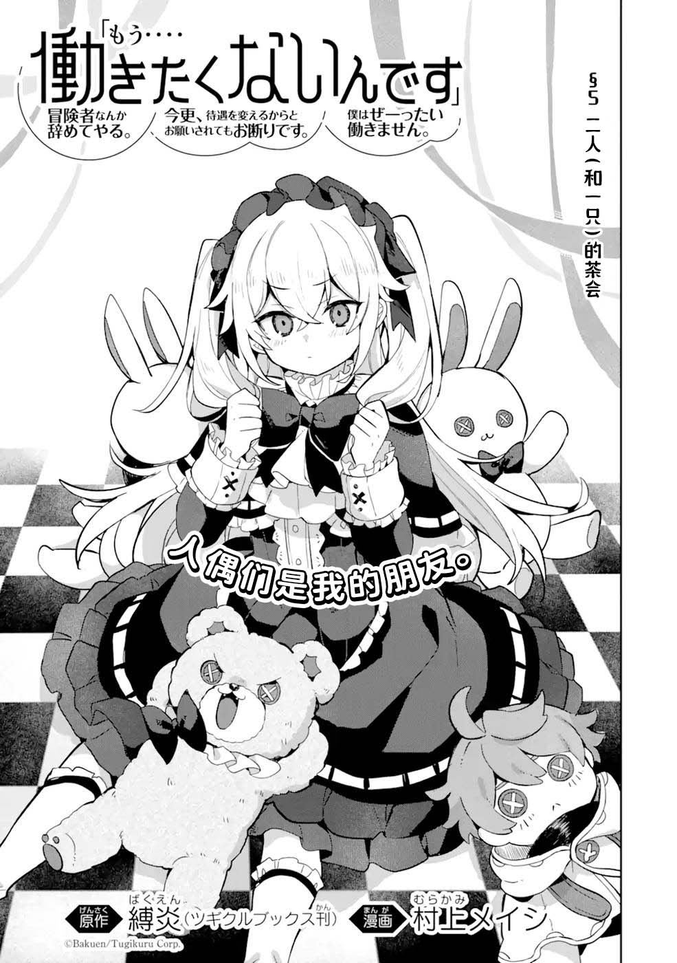 真不想工作怎么办漫画,第5话1图