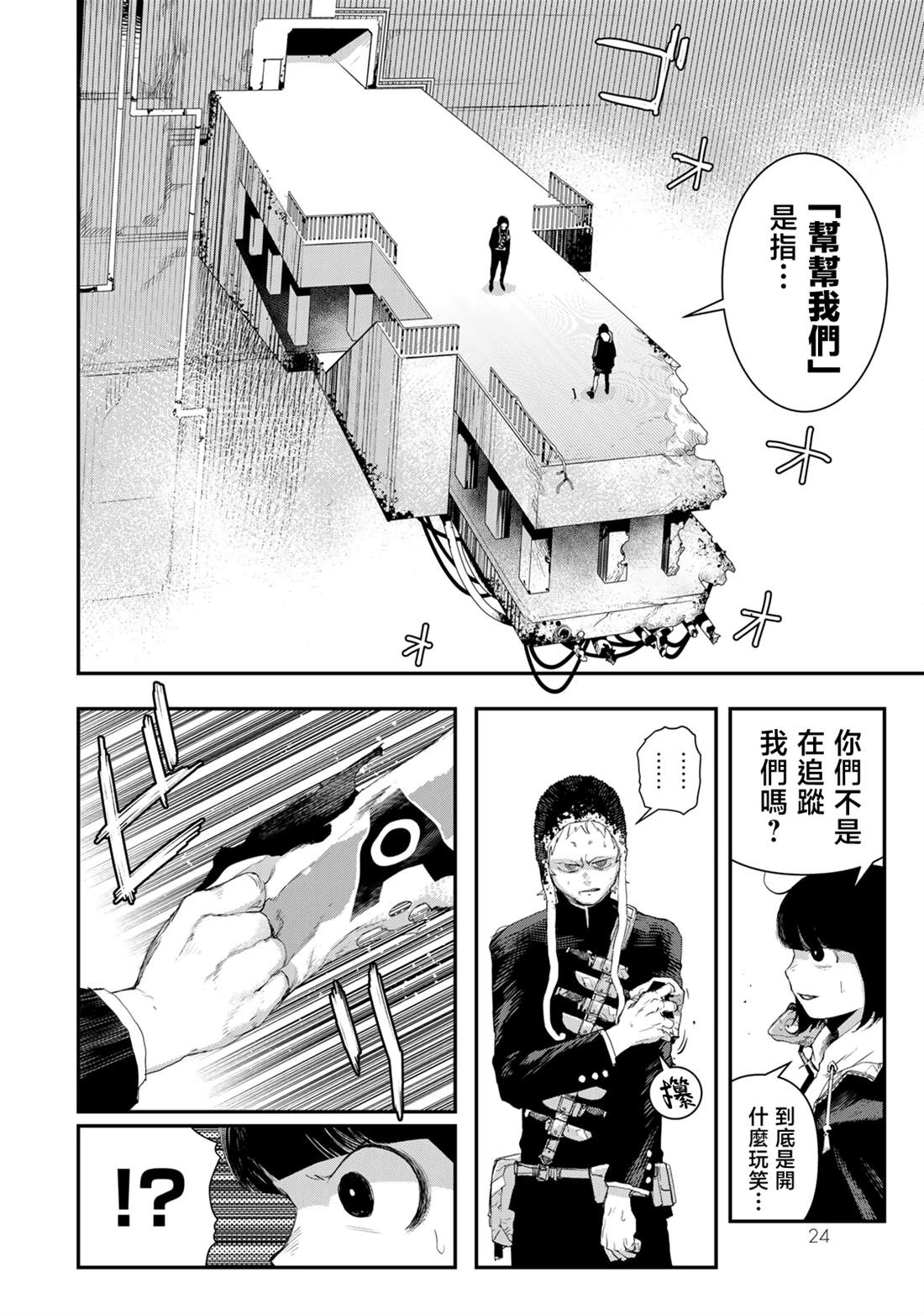 战车体型漫画,第14话2图