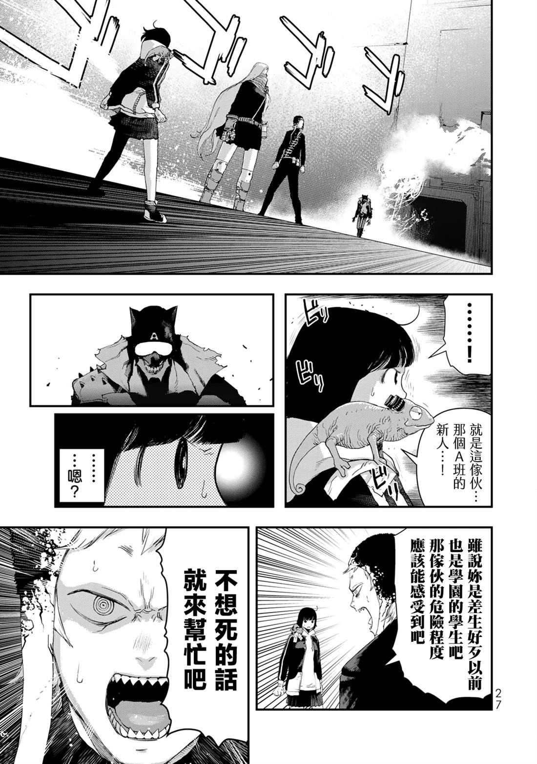 战车体型漫画,第14话5图