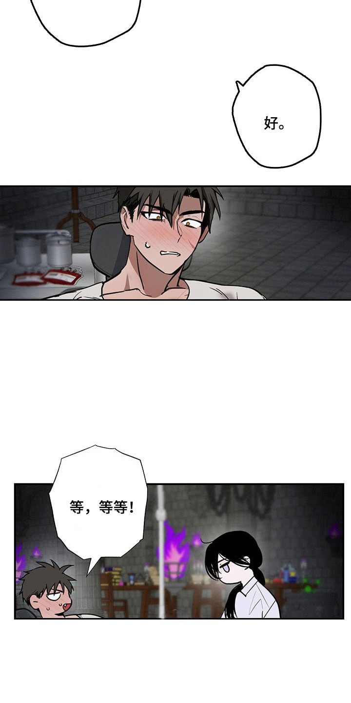 这英雄你驾驭得了吗漫画,第25话5图