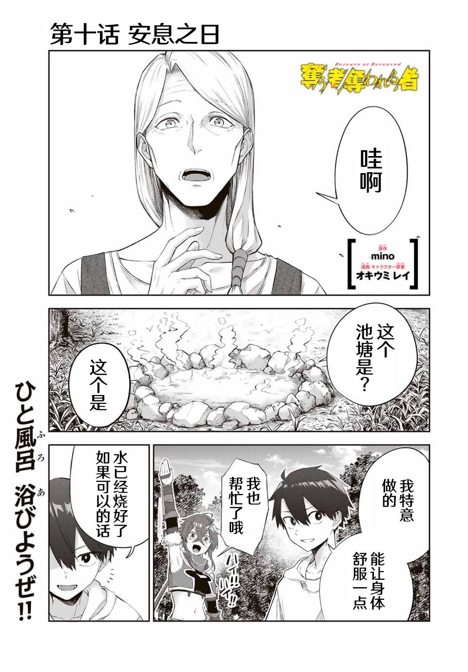 掠夺者剥夺者漫画,第10话1图