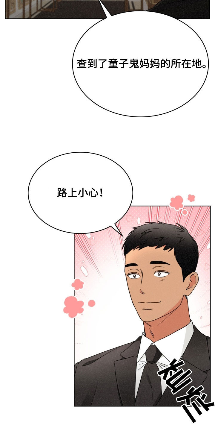 猎狐行动漫画,第37话5图