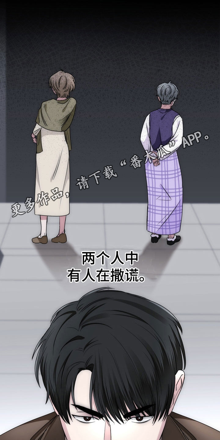 猎狐行动漫画,第37话1图