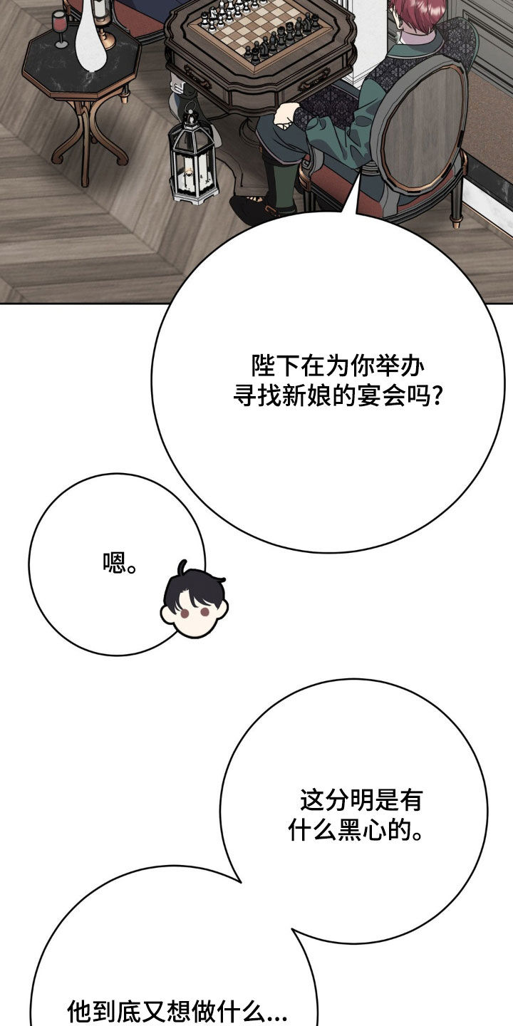 被降职后的感言漫画,第19话5图