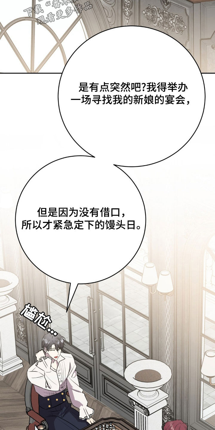 被降职后的感言漫画,第19话4图