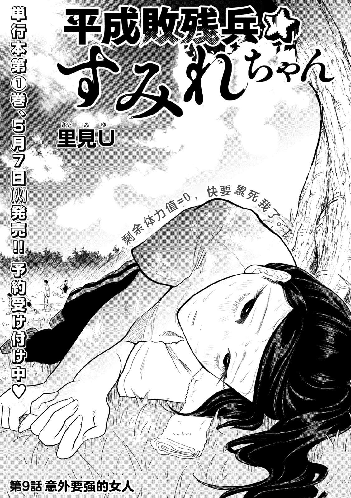 平成败残兵-堇酱漫画,第9话1图