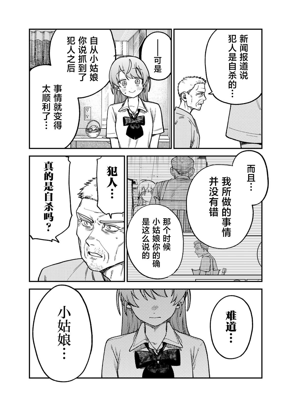第9话4