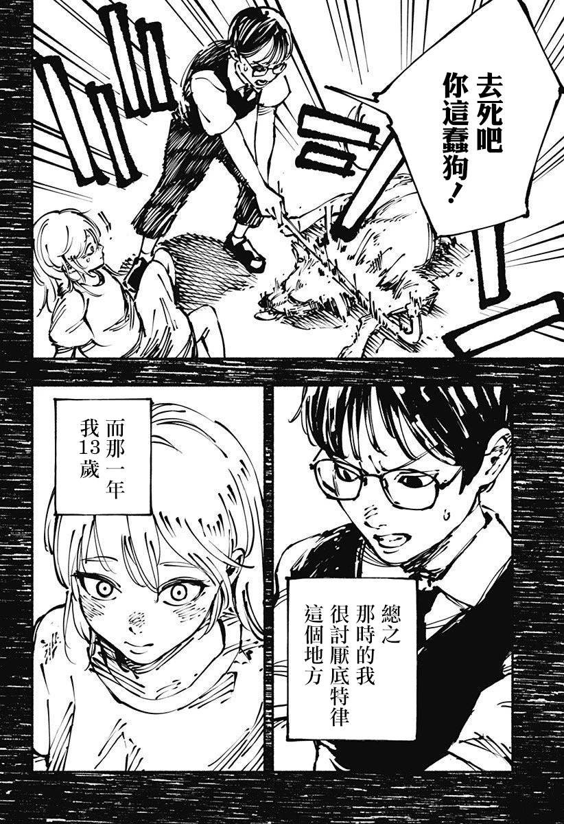 绞杀1943大结局背后的叛徒漫画,第7话2图