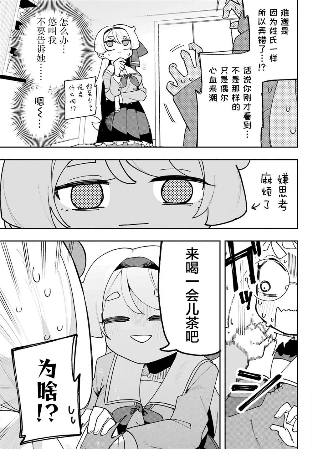 无法选择的他漫画,第5话3图