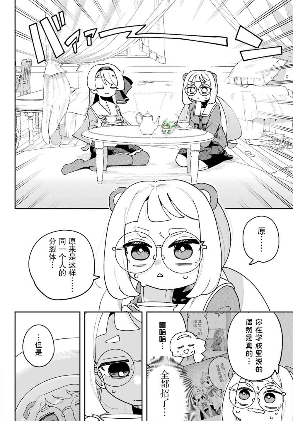无法选择的他漫画,第5话4图