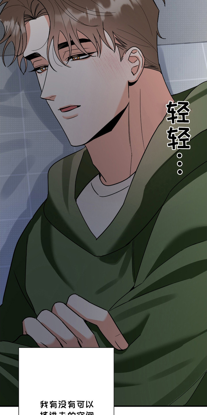 痴情小慢迷漫画,第8话3图