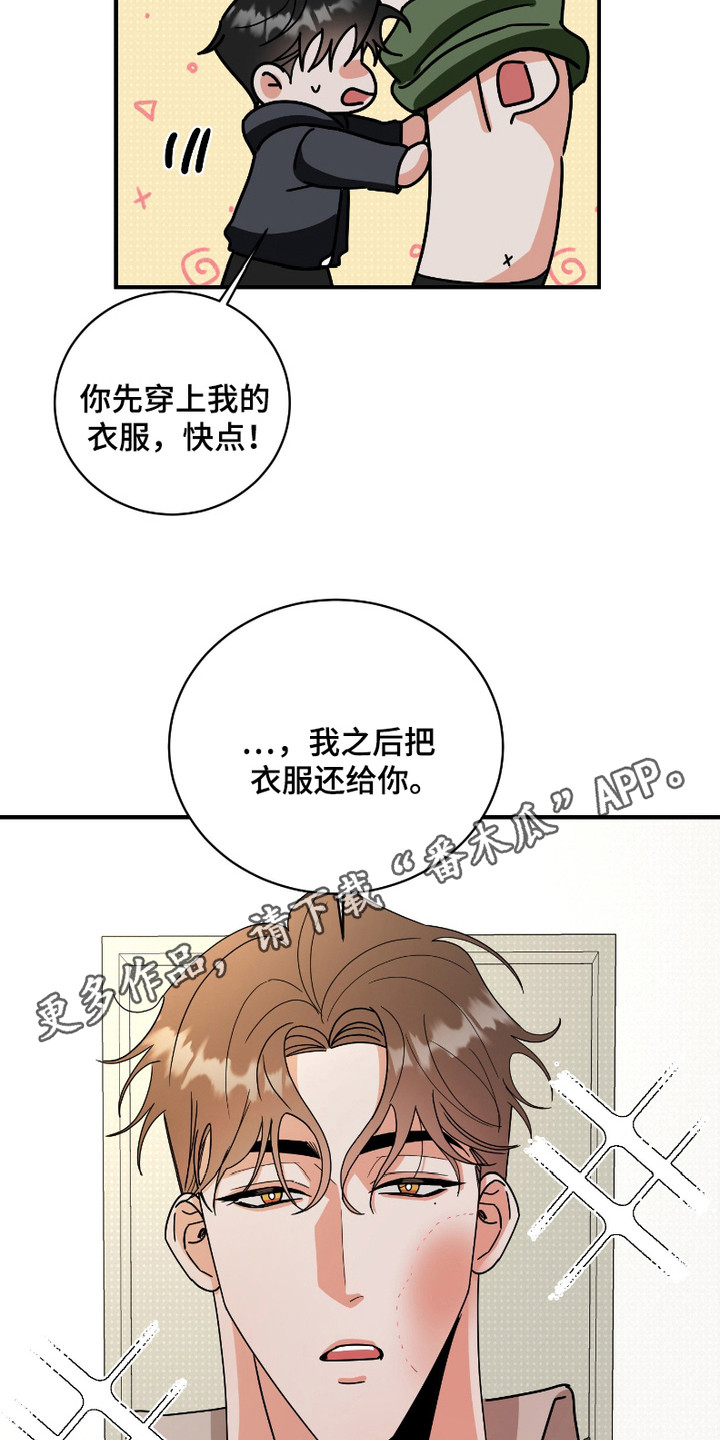 痴情小迷弟网名漫画,第9话5图
