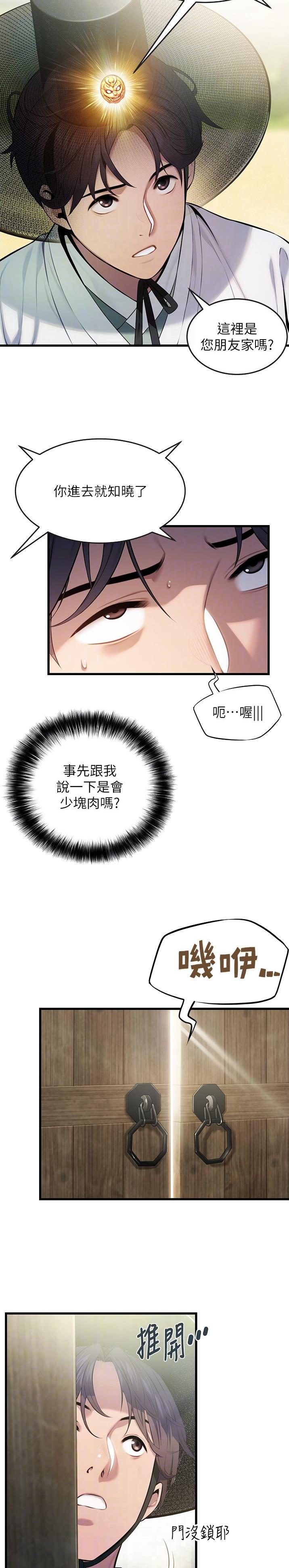 命运之轮漫画,第4话3图