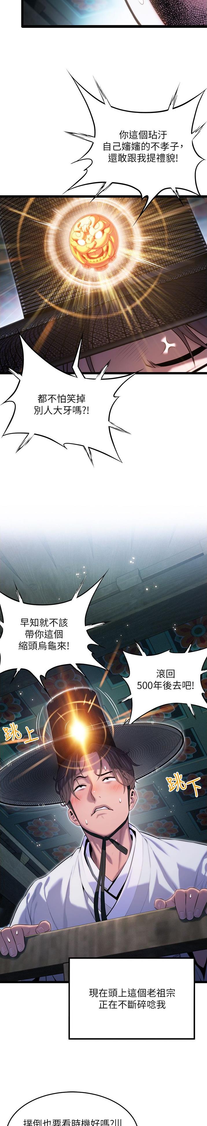 穿越决定命运漫画,第7话3图