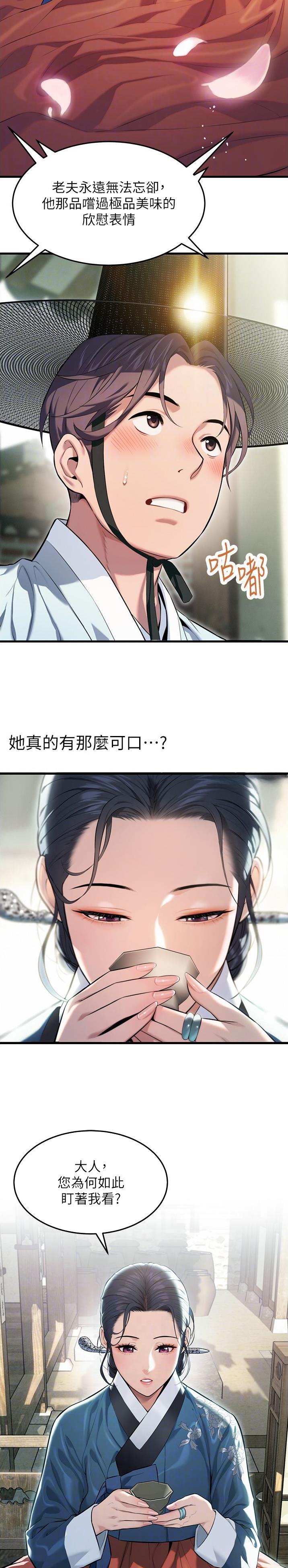 穿越决定命运漫画,第6话4图