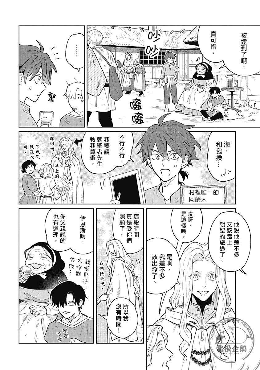 鱼与水的爱恋漫画,第8话2图