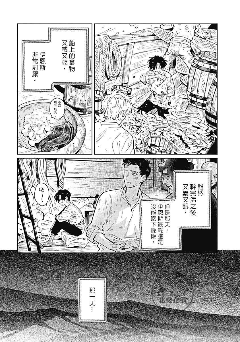 鱼与水的爱恋漫画,第8话4图