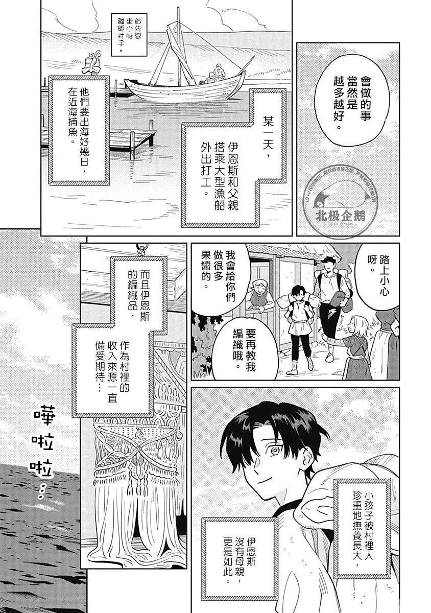 鱼与水的爱恋漫画,第8话3图