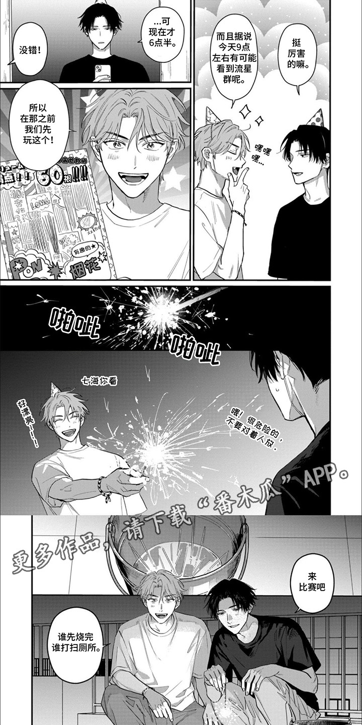 6和7的写法漫画,第4话1图