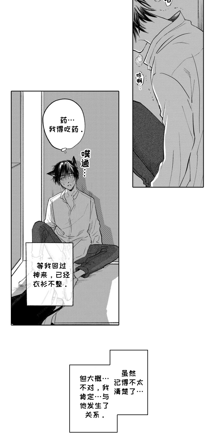 一只狼的孤独漫画,第6话5图