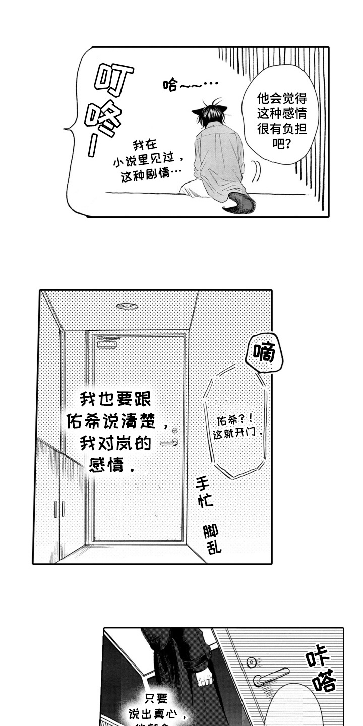 一只狼的孤独漫画,第26话3图