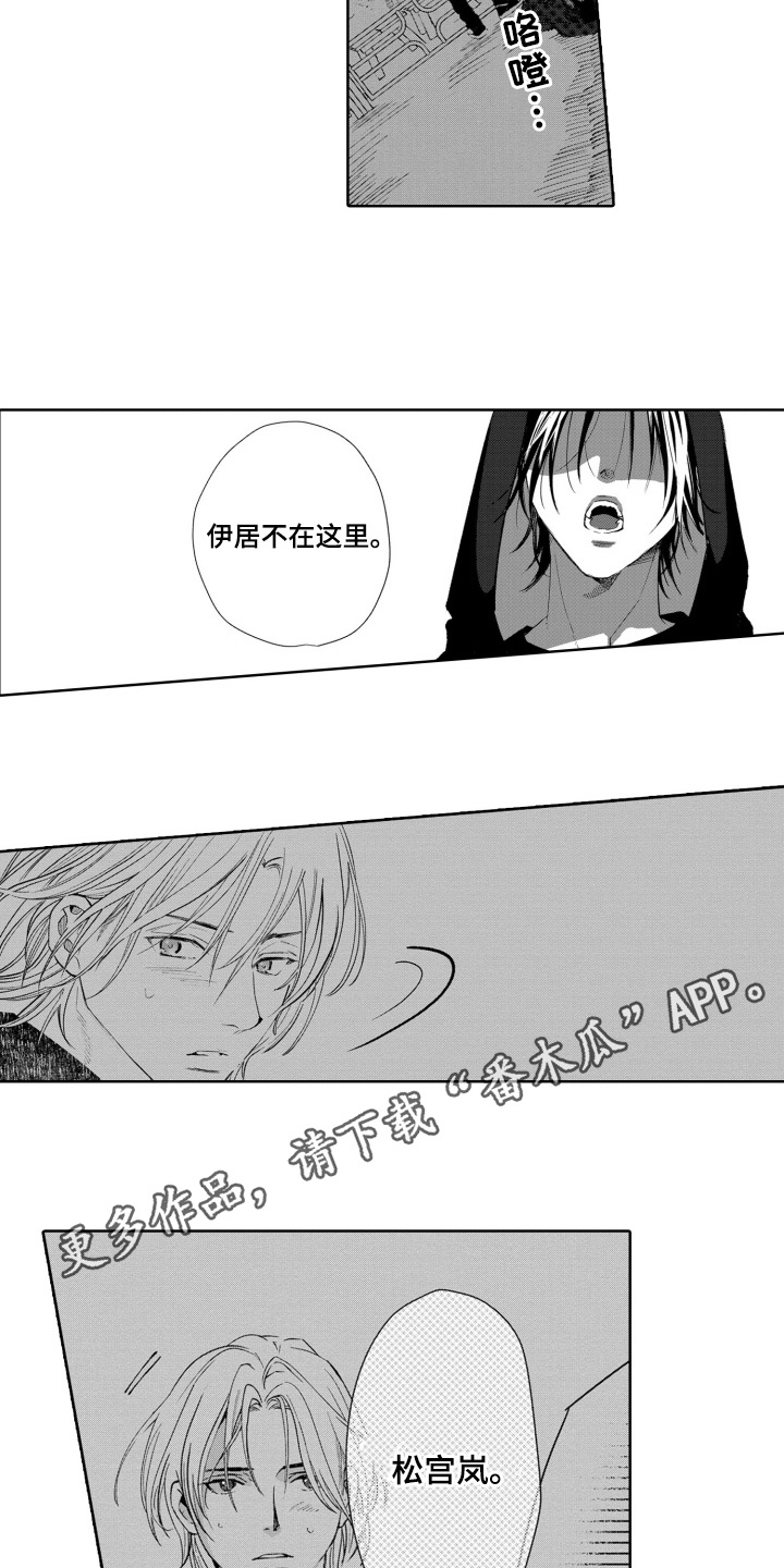 一只狼一生只有一个伴侣吗漫画,第25话5图